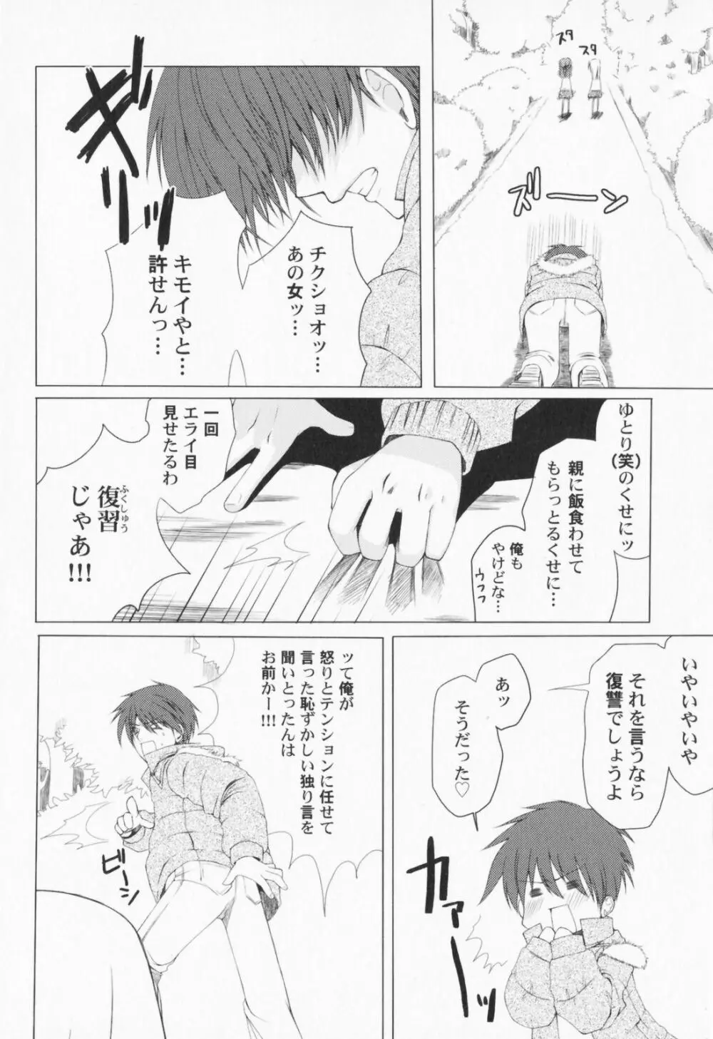 ぺたふぇち。 Page.7