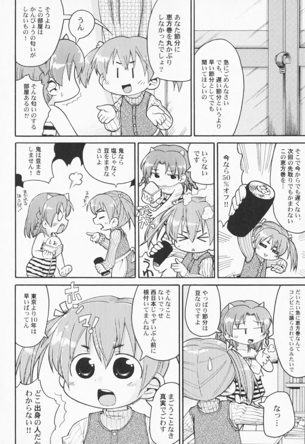 ぺたふぇち。 Page.71