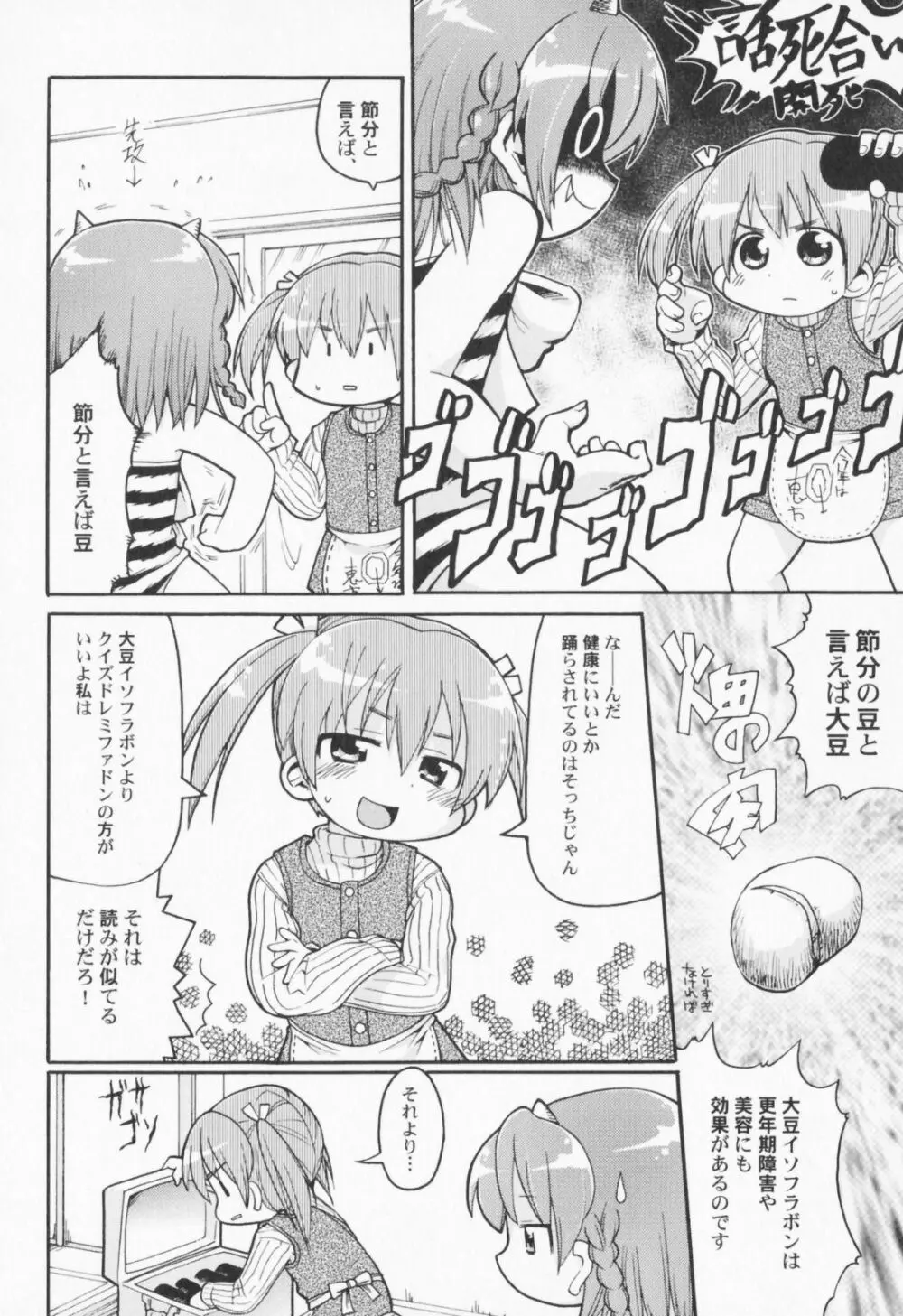 ぺたふぇち。 Page.75