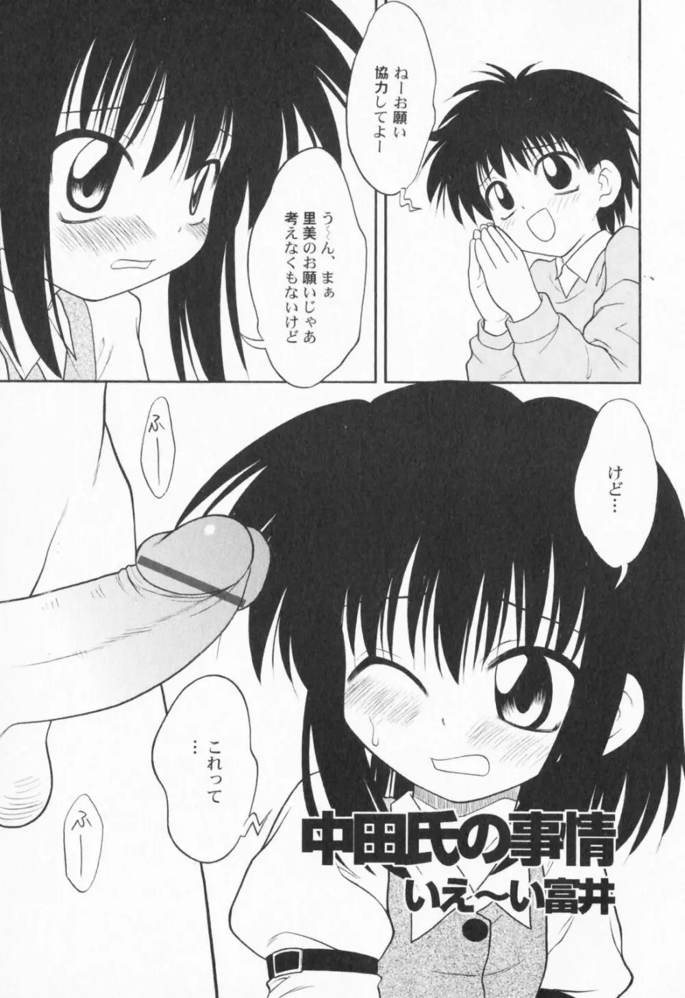 ぺたふぇち。 Page.86