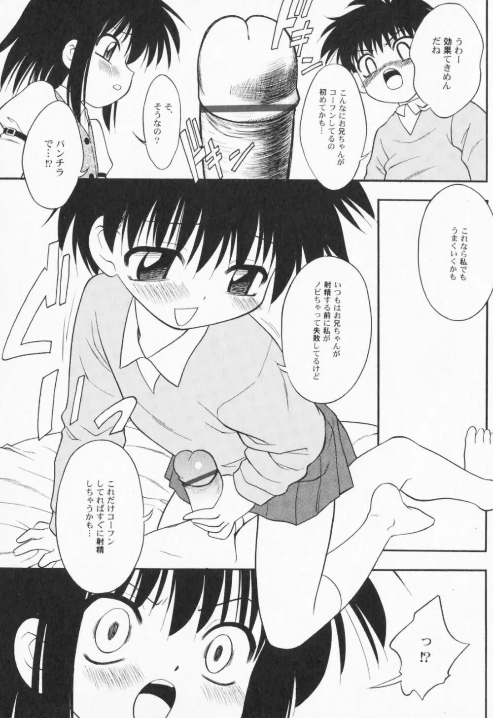 ぺたふぇち。 Page.90