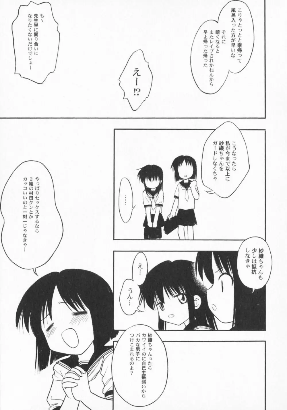 ぺたふぇち。2 Page.108