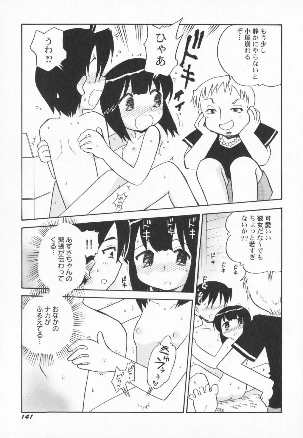 ぺたふぇち。2 Page.146