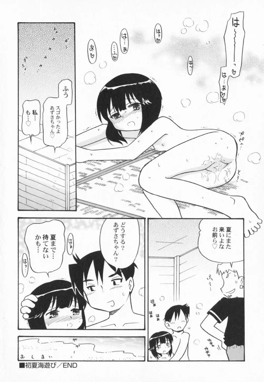 ぺたふぇち。2 Page.153