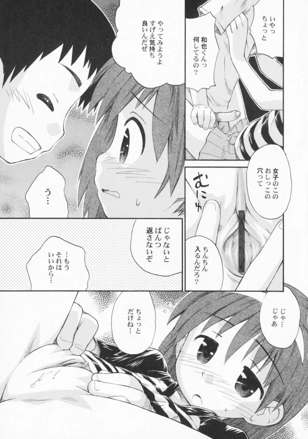 ぺたふぇち。2 Page.20