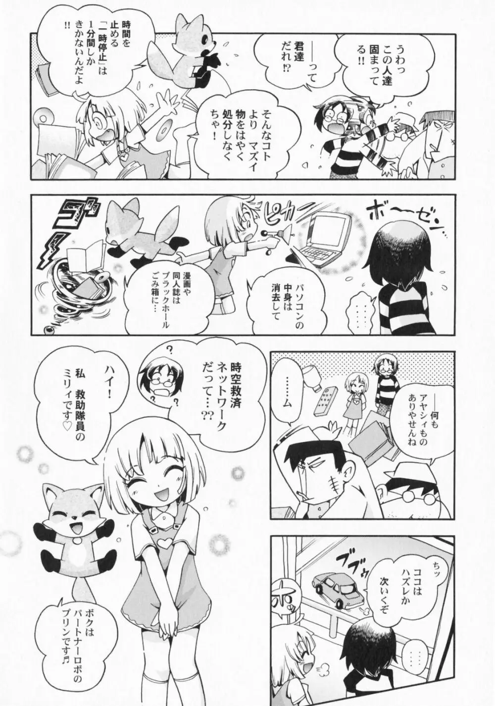 ぺたふぇち。2 Page.29