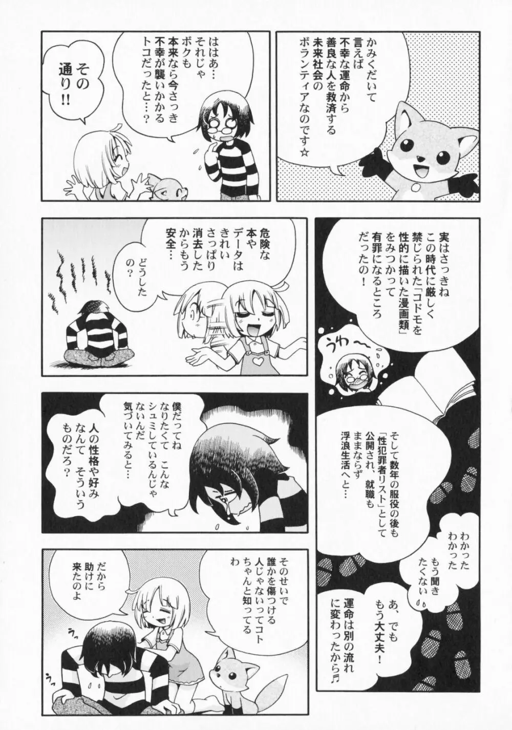 ぺたふぇち。2 Page.30