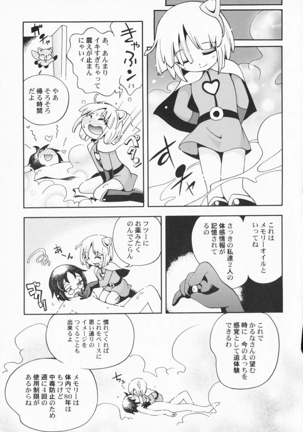 ぺたふぇち。2 Page.40