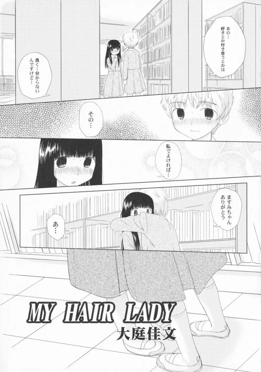 ぺたふぇち。2 Page.42