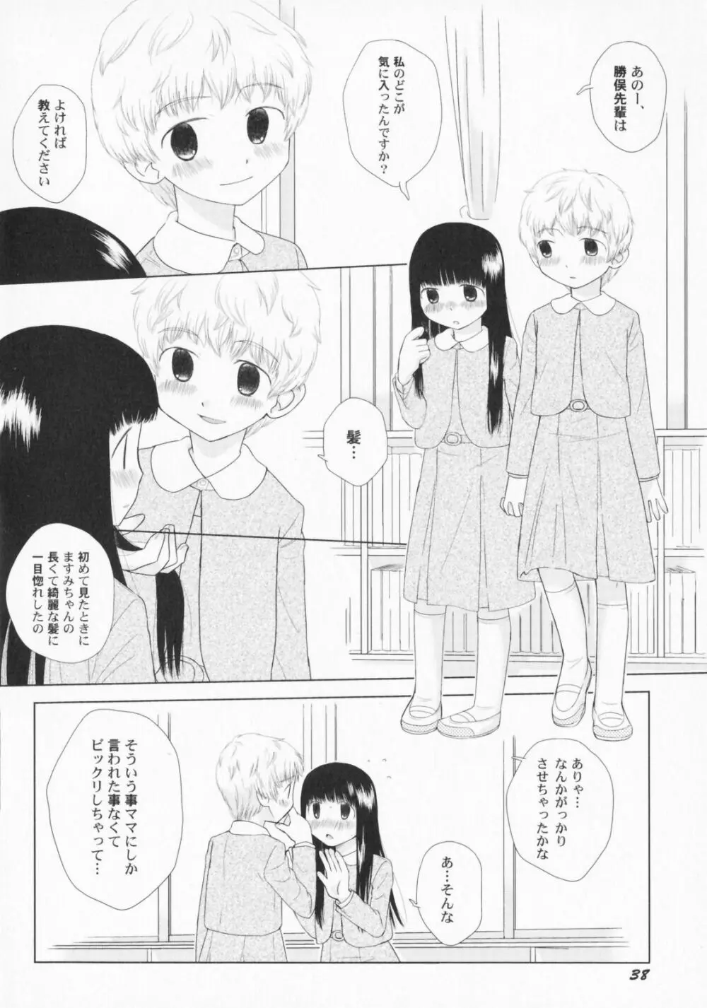 ぺたふぇち。2 Page.43