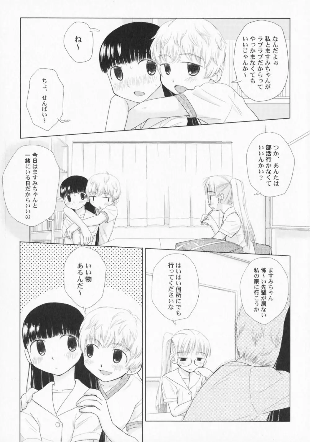 ぺたふぇち。2 Page.46