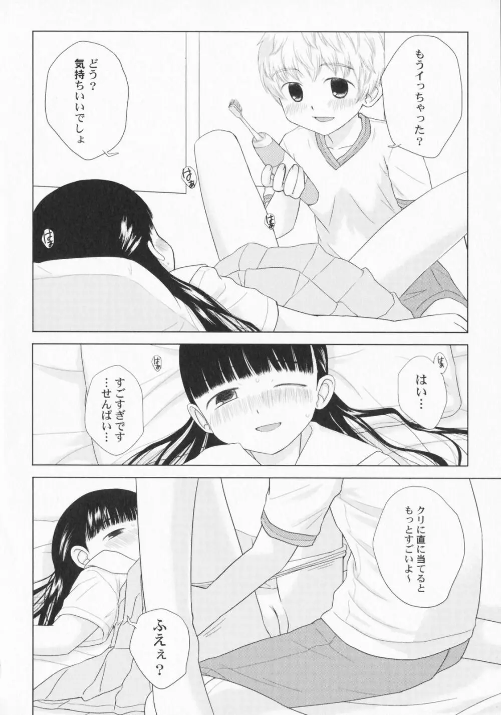 ぺたふぇち。2 Page.49