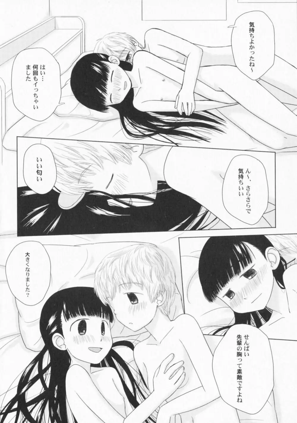 ぺたふぇち。2 Page.55