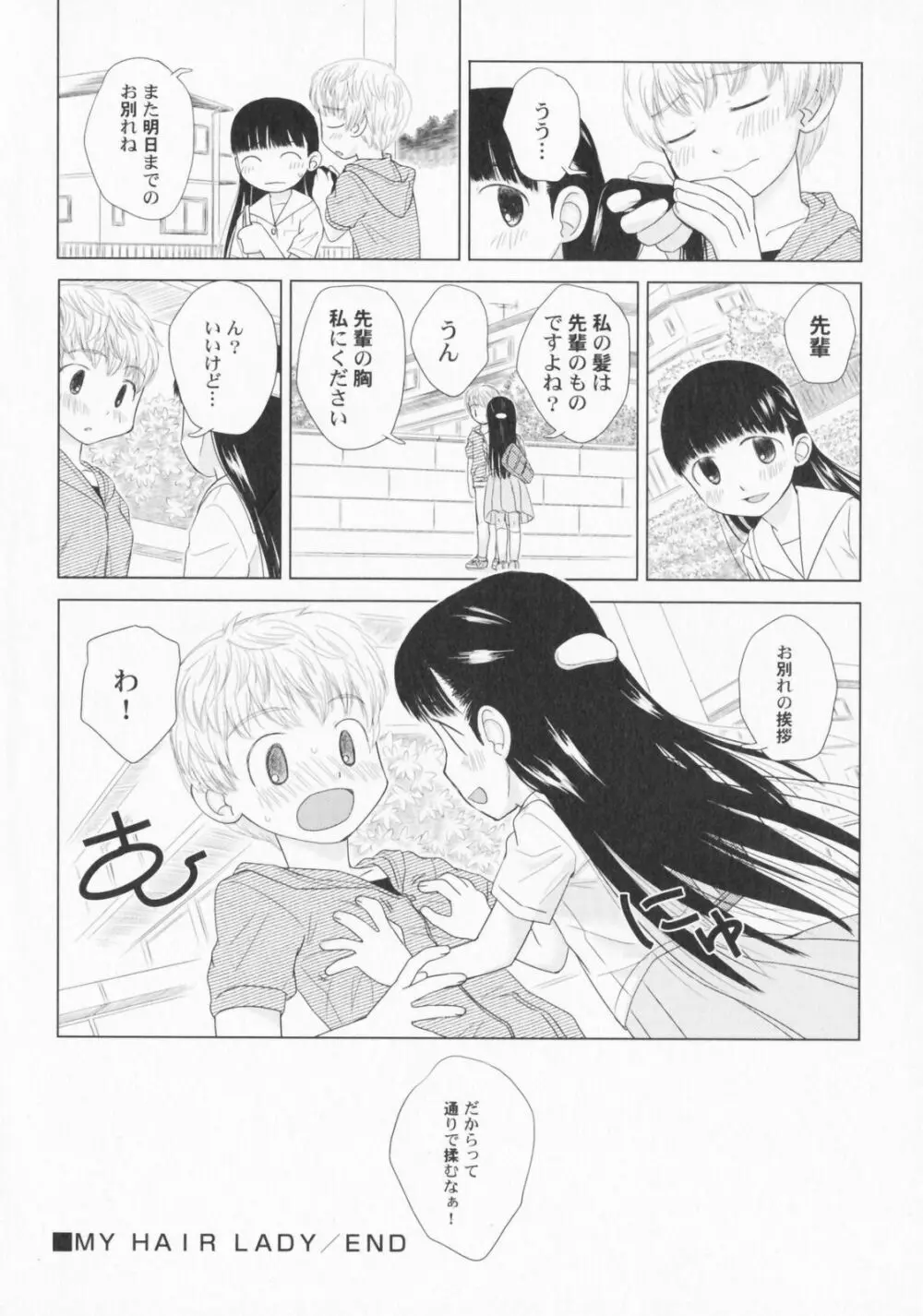 ぺたふぇち。2 Page.57