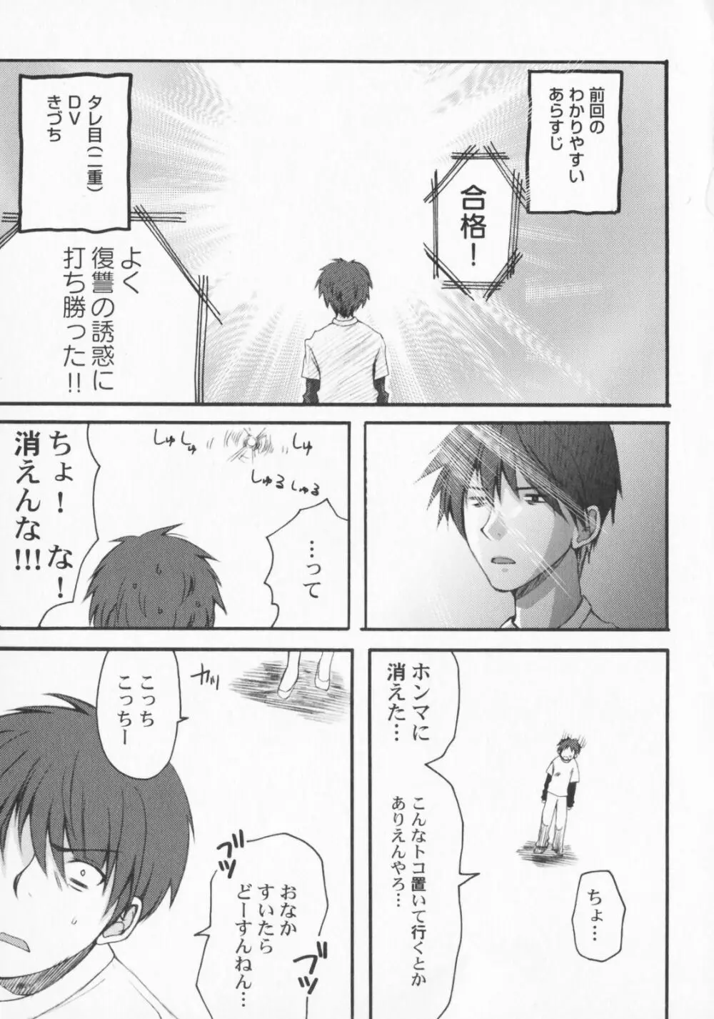 ぺたふぇち。2 Page.58