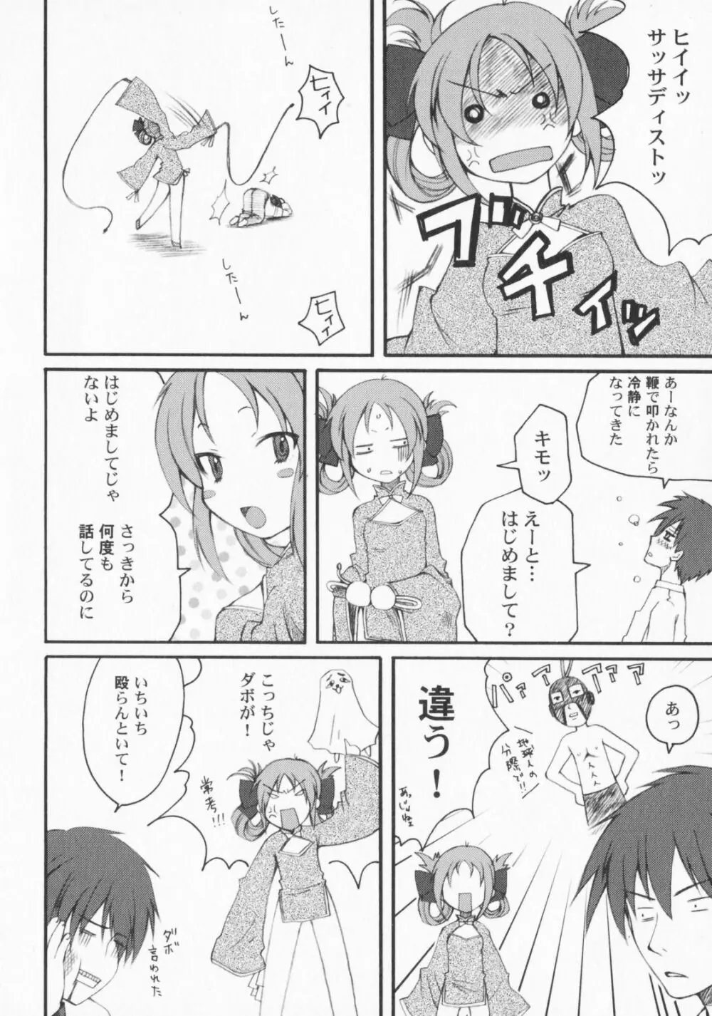 ぺたふぇち。2 Page.61