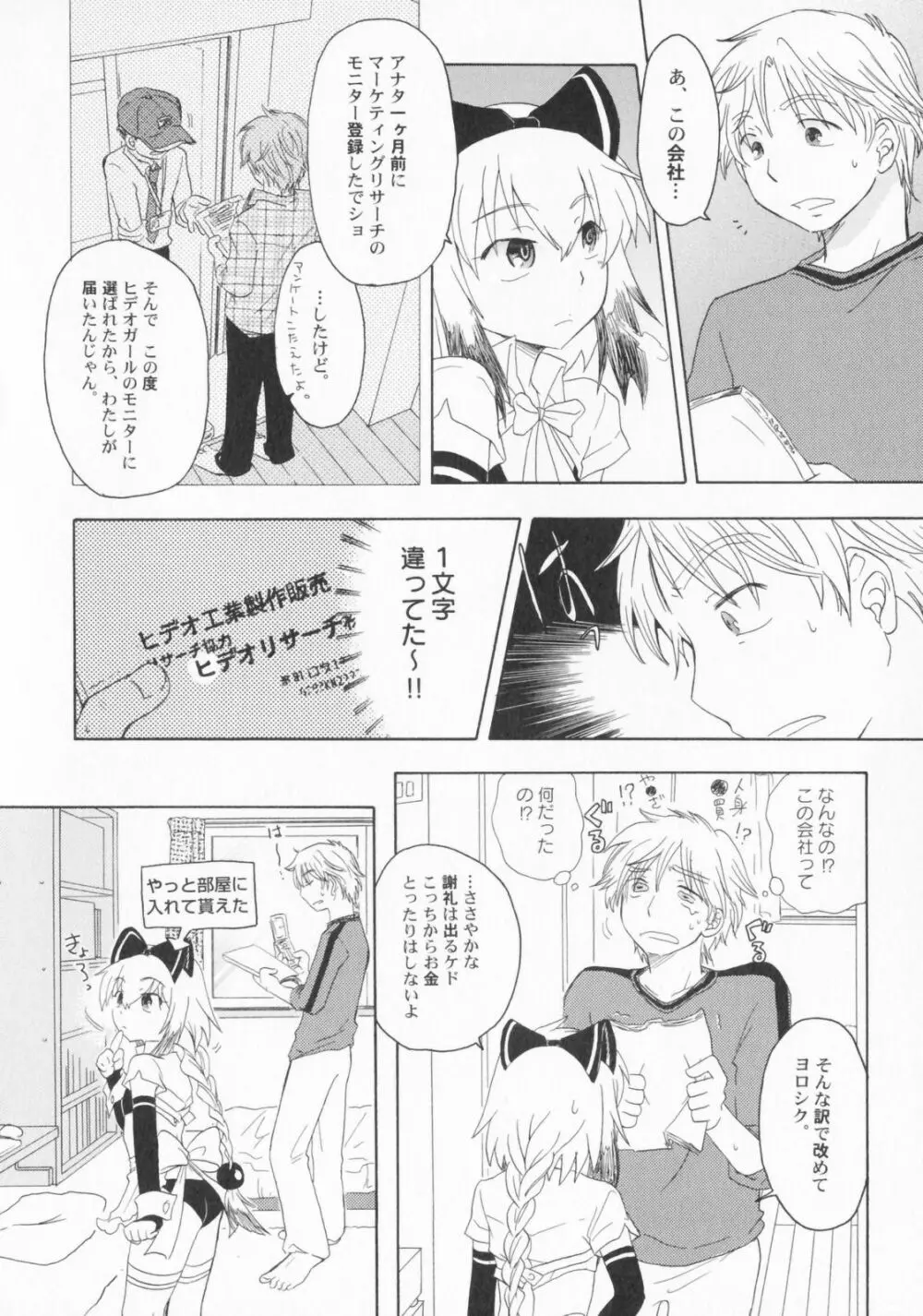 ぺたふぇち。2 Page.77