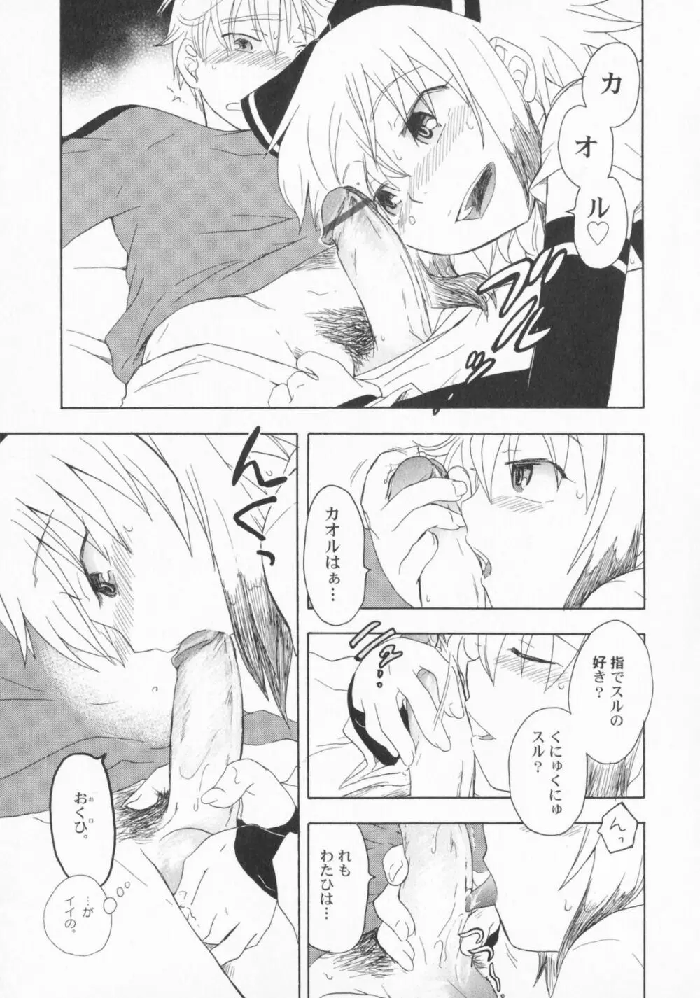 ぺたふぇち。2 Page.80