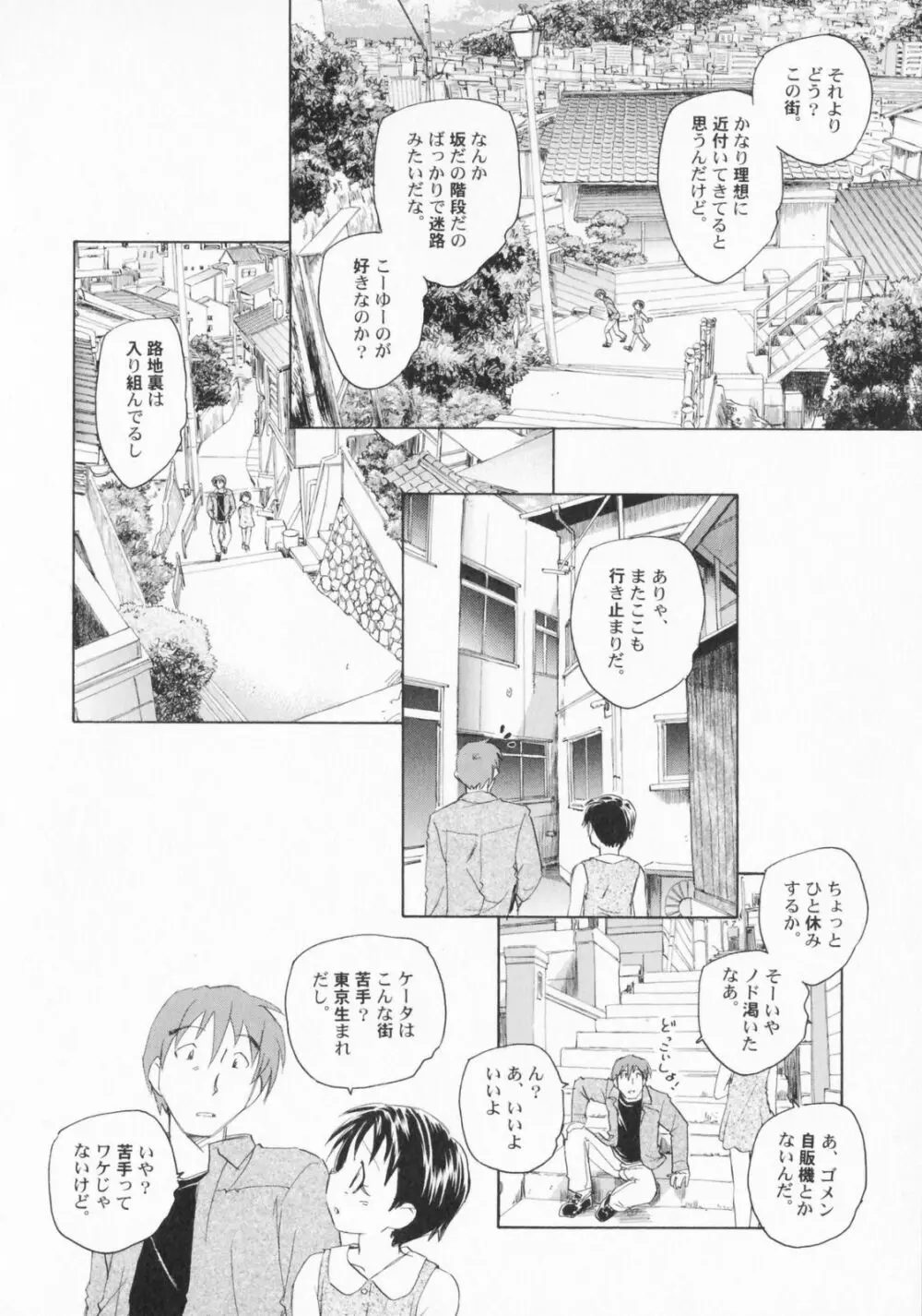 ぺたふぇち。2 Page.93