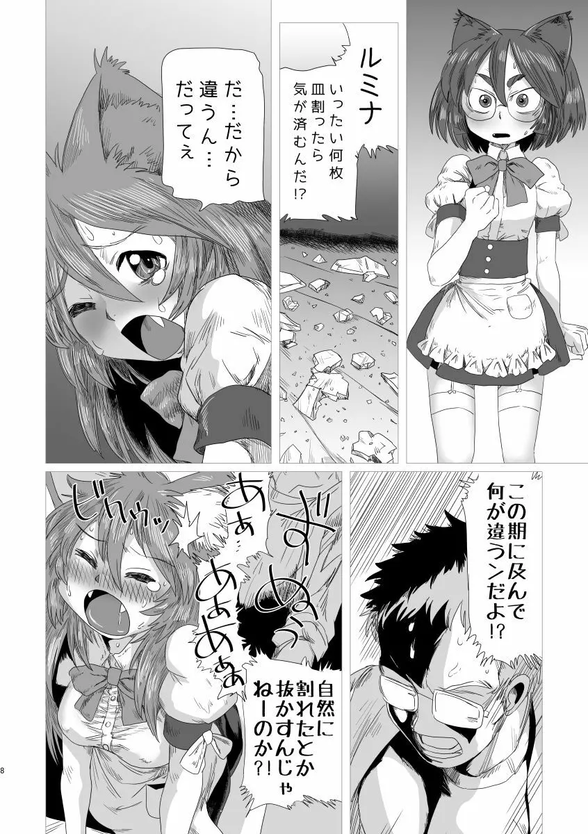 ルミクロ2 Page.7