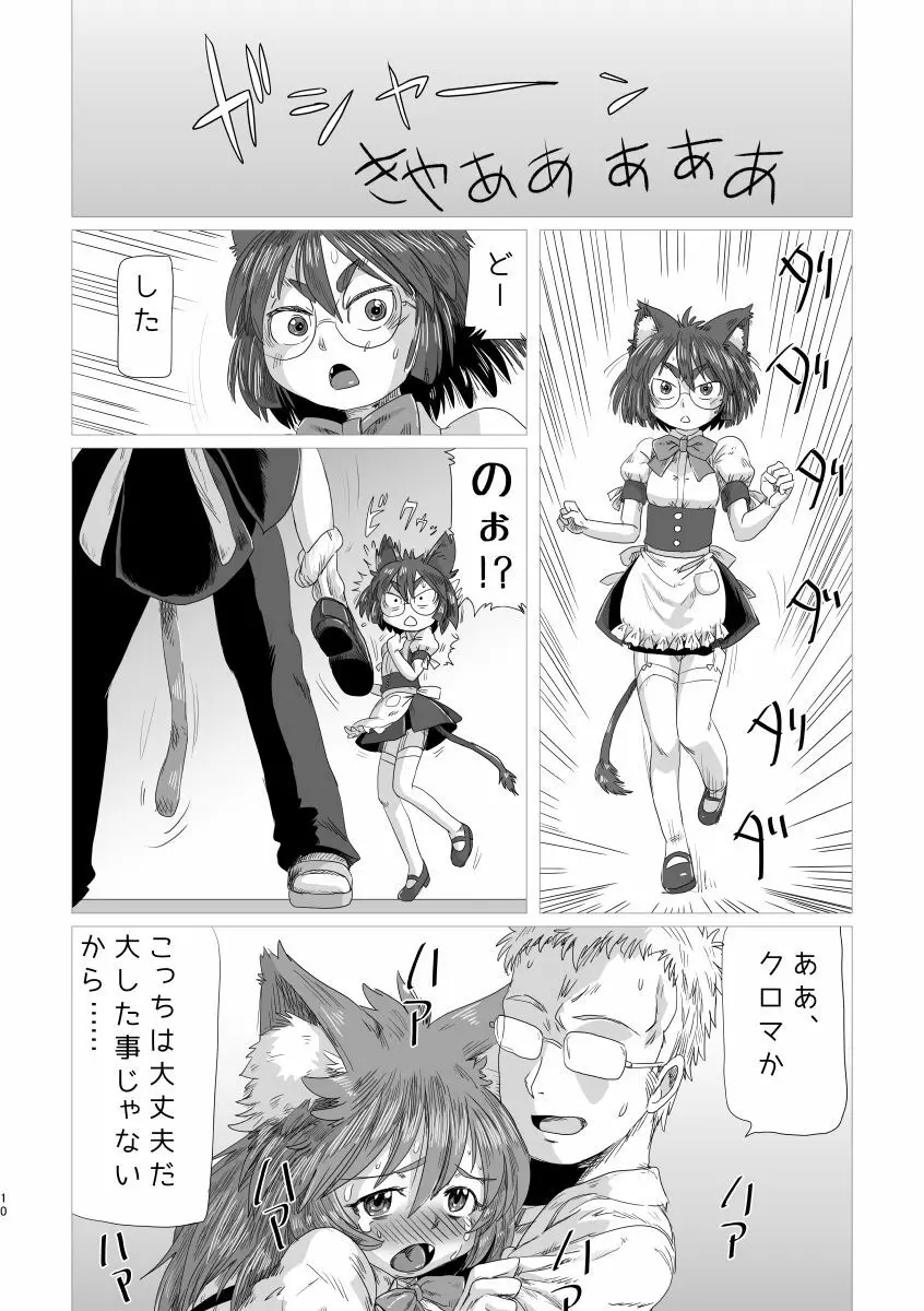 ルミクロ2 Page.9