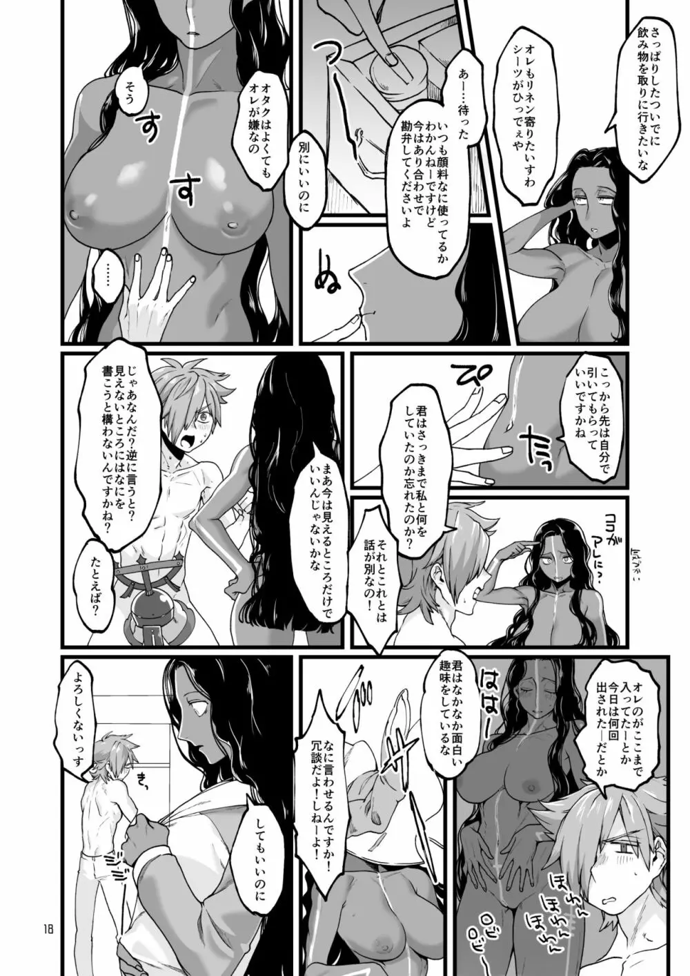 お〇ﾞさんと。 Page.17