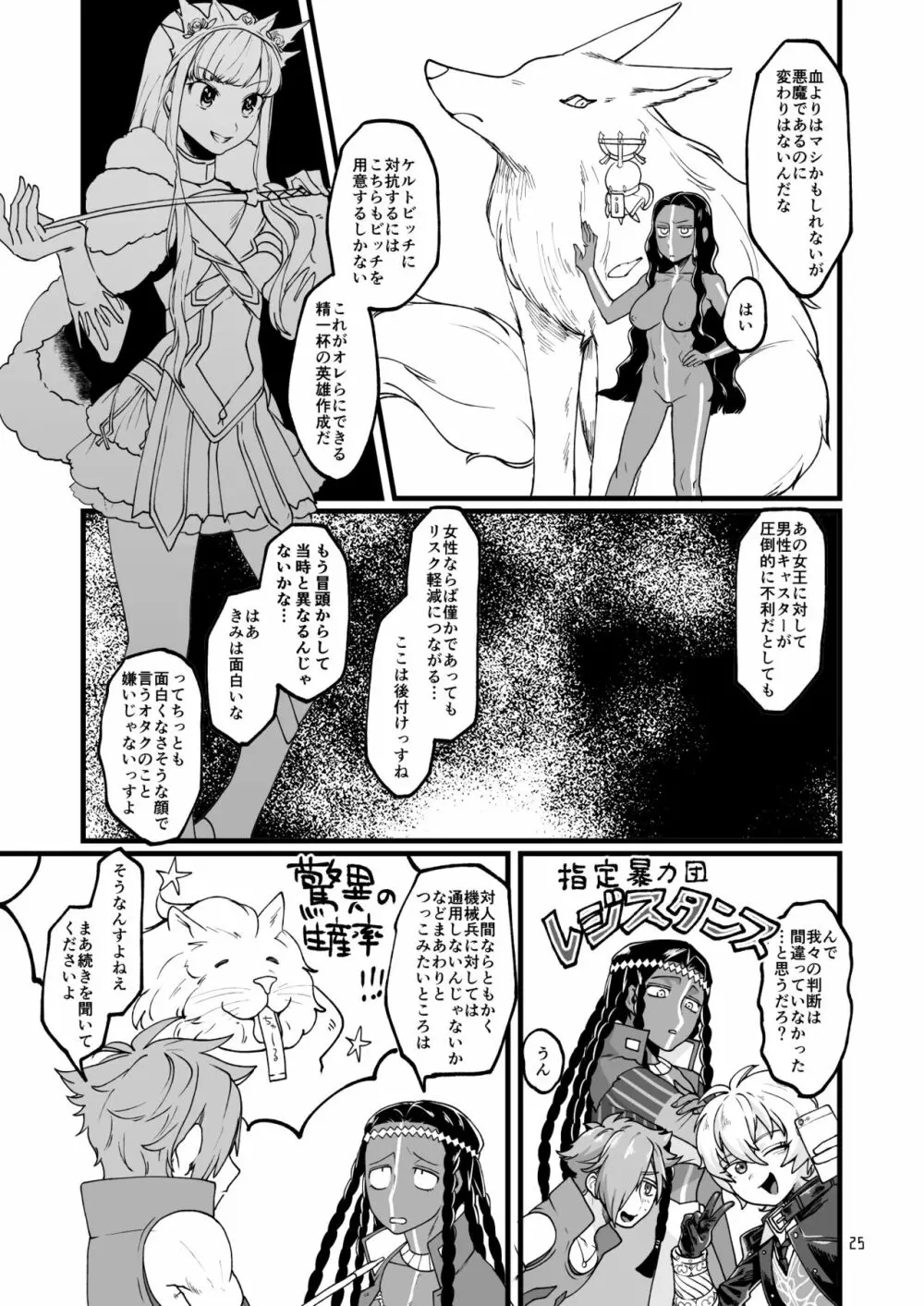 お〇ﾞさんと。 Page.24