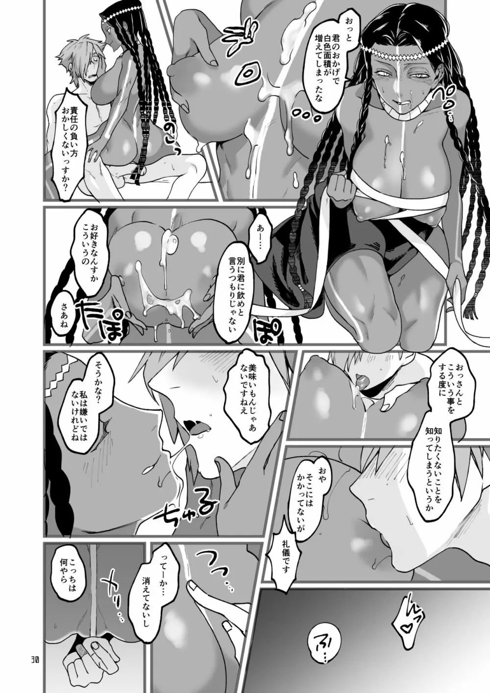 お〇ﾞさんと。 Page.29