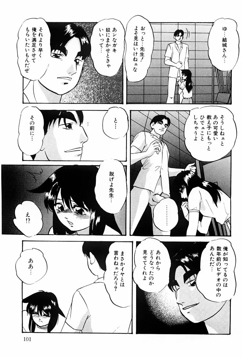 舐めまわして Page.100