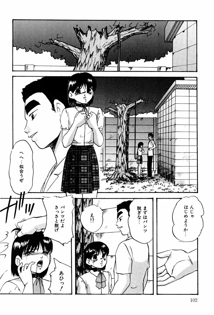 舐めまわして Page.101