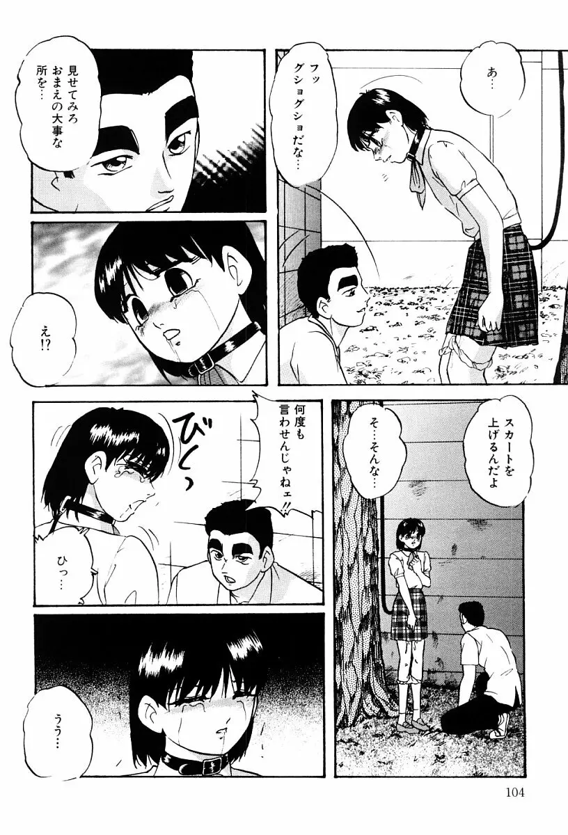 舐めまわして Page.103