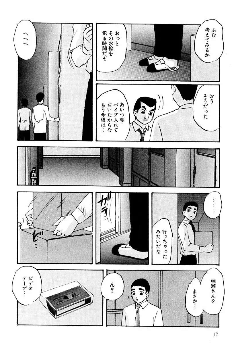 舐めまわして Page.11