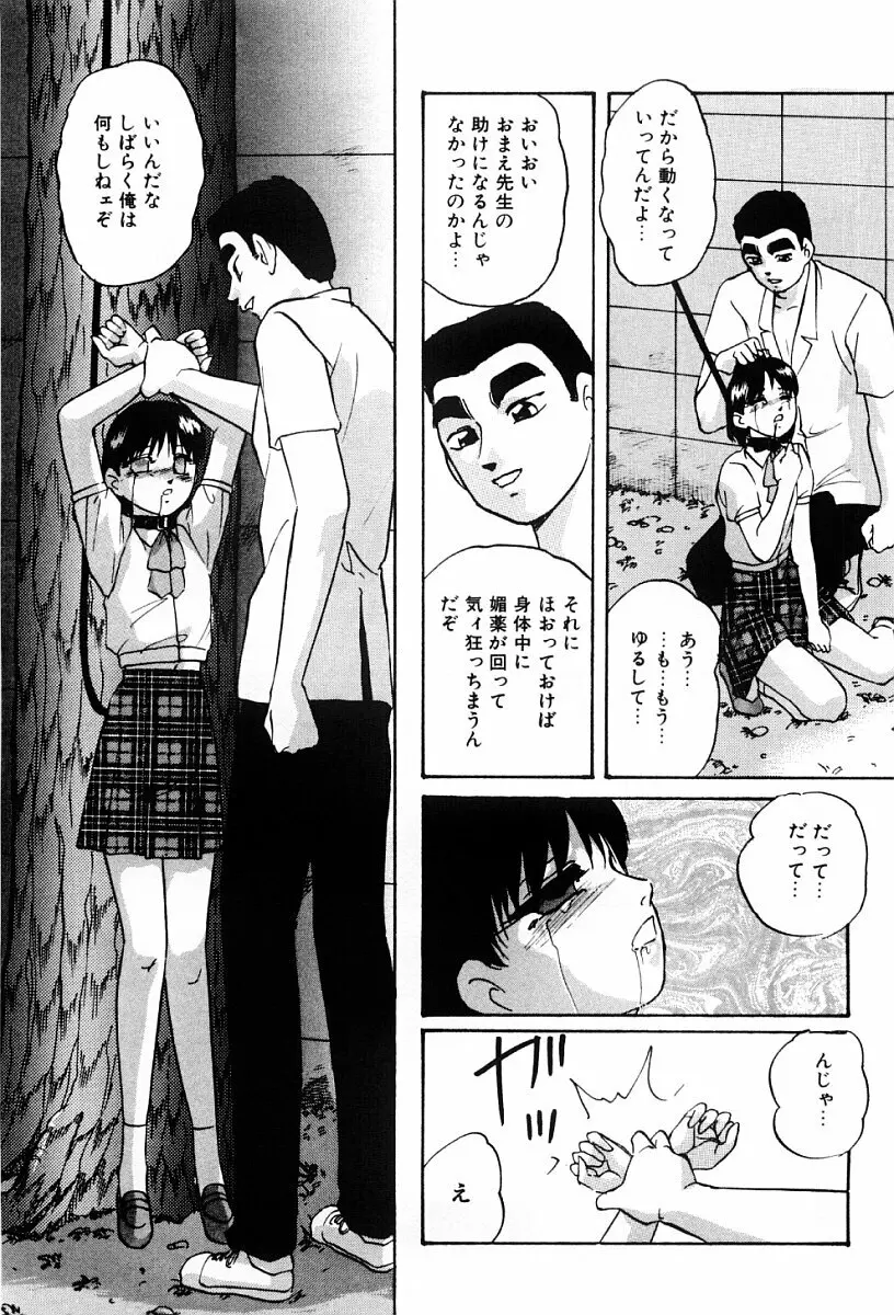 舐めまわして Page.114