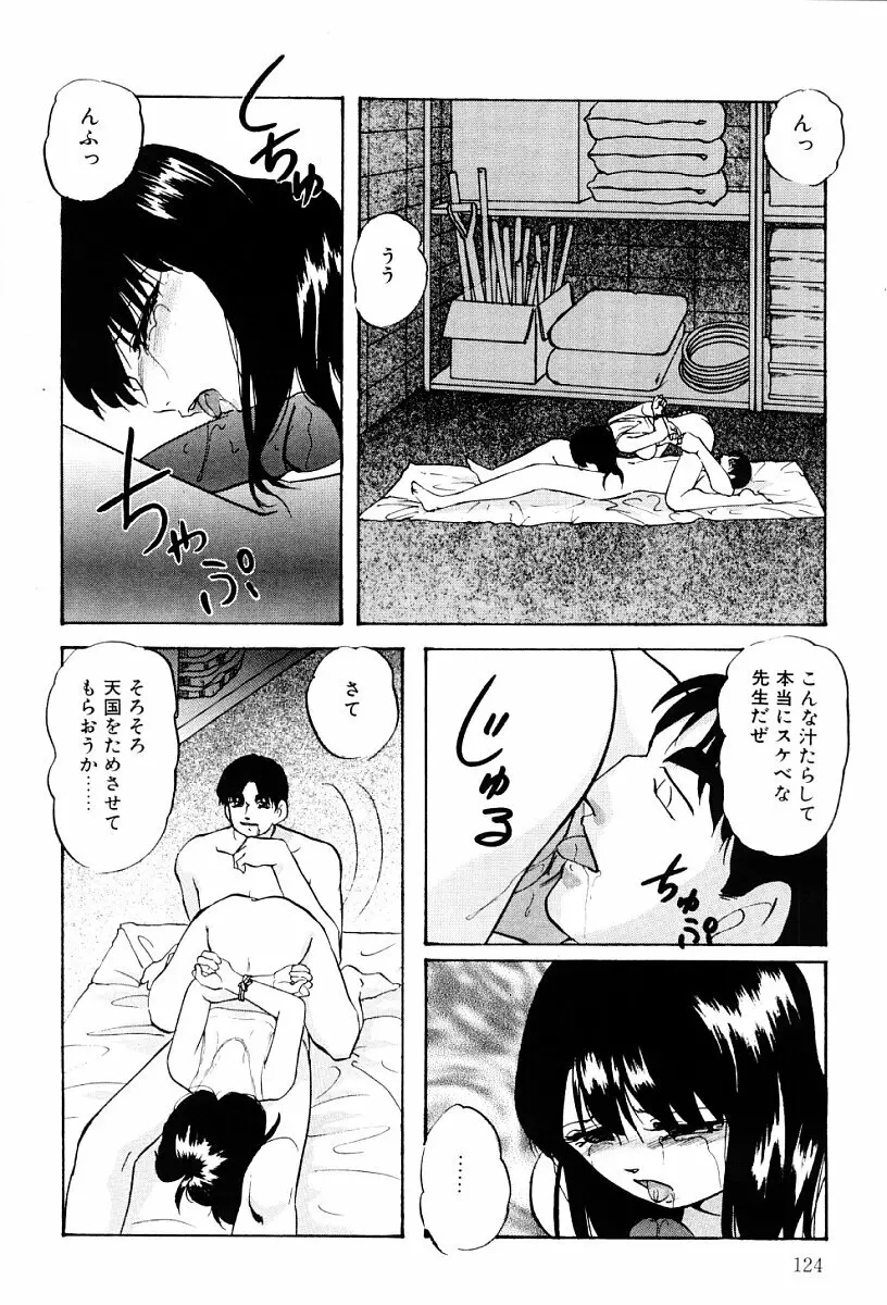 舐めまわして Page.123