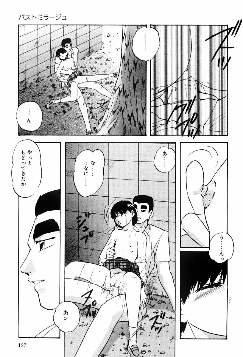 舐めまわして Page.126