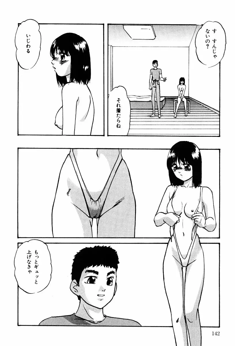 舐めまわして Page.141