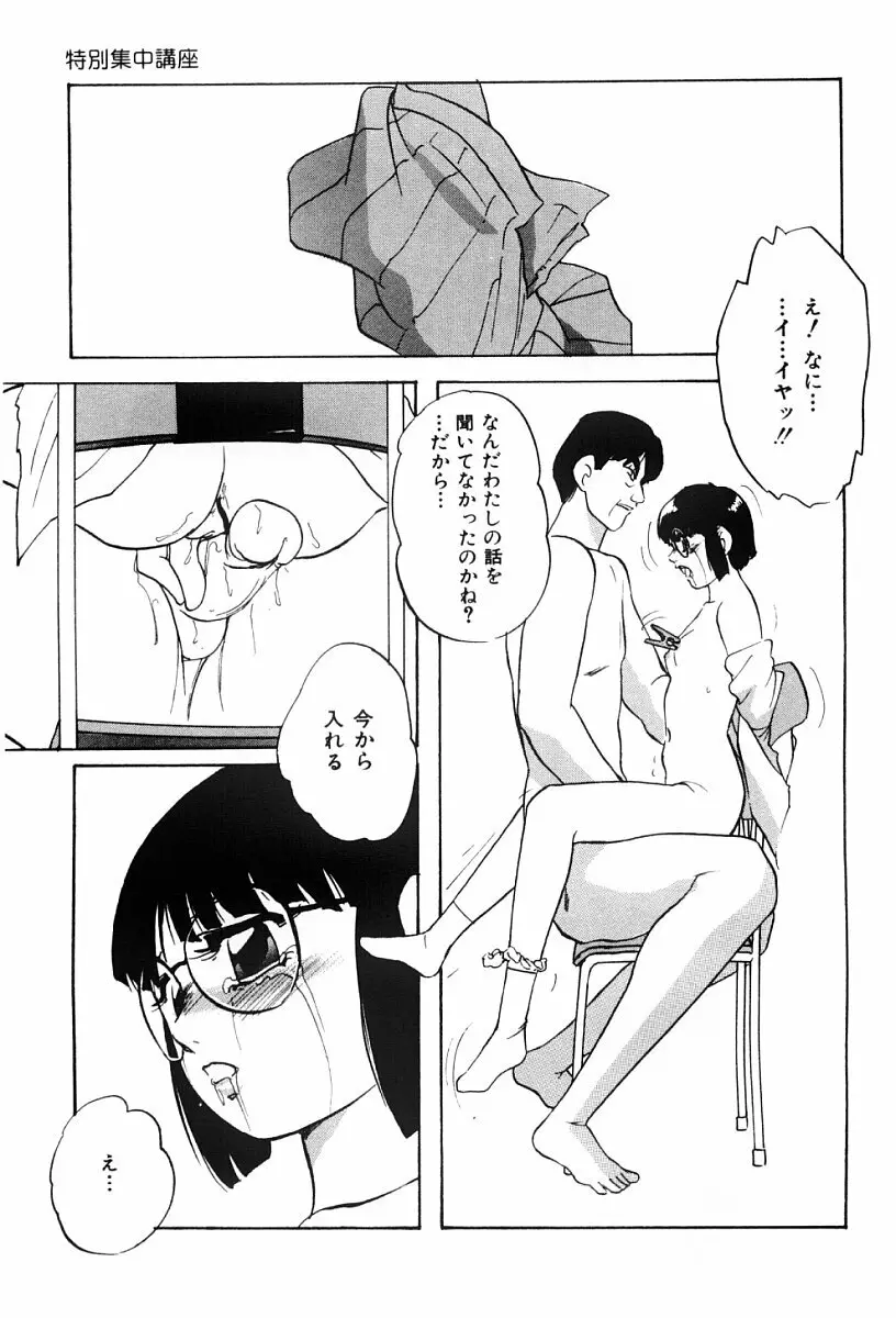 舐めまわして Page.158