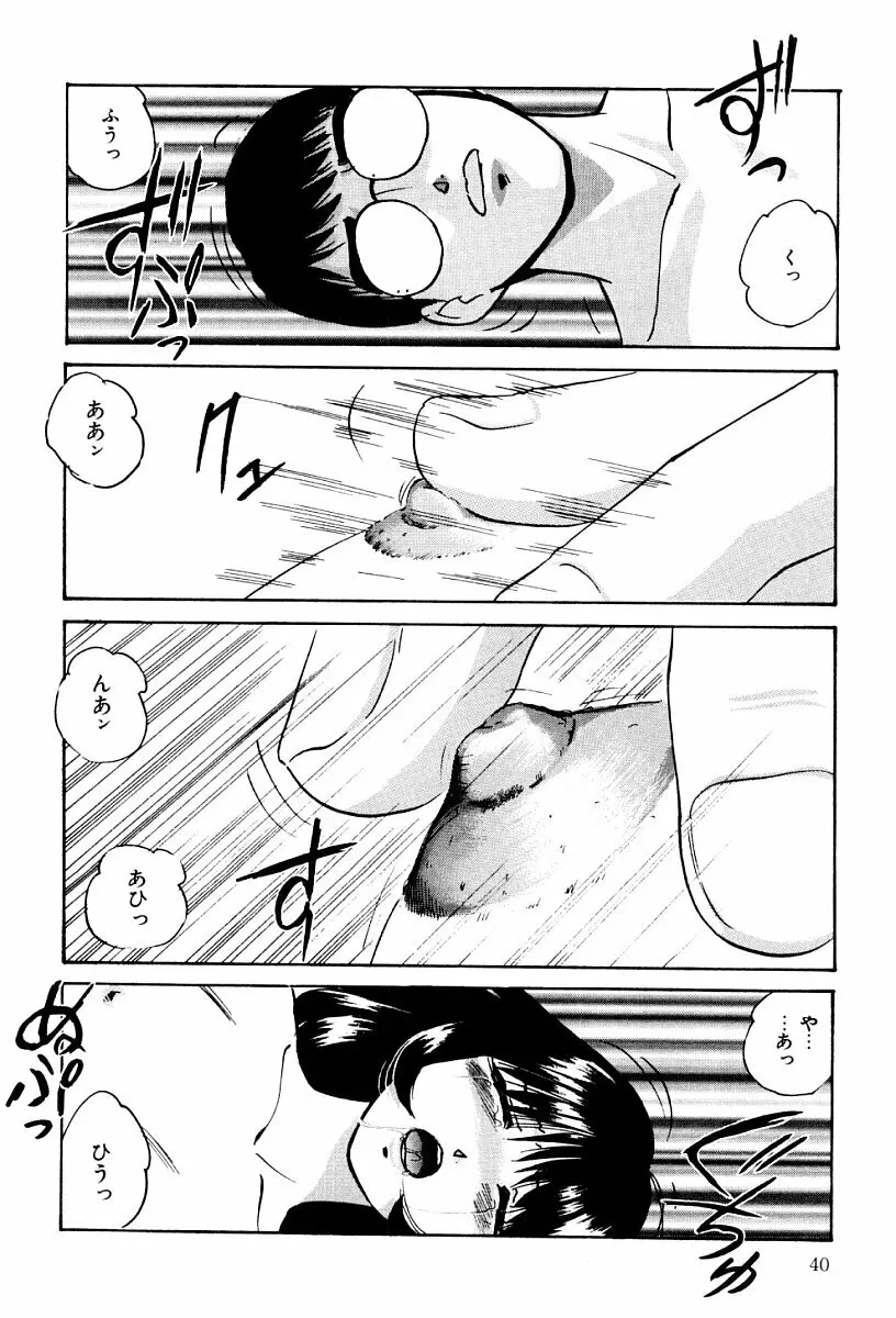 舐めまわして Page.39