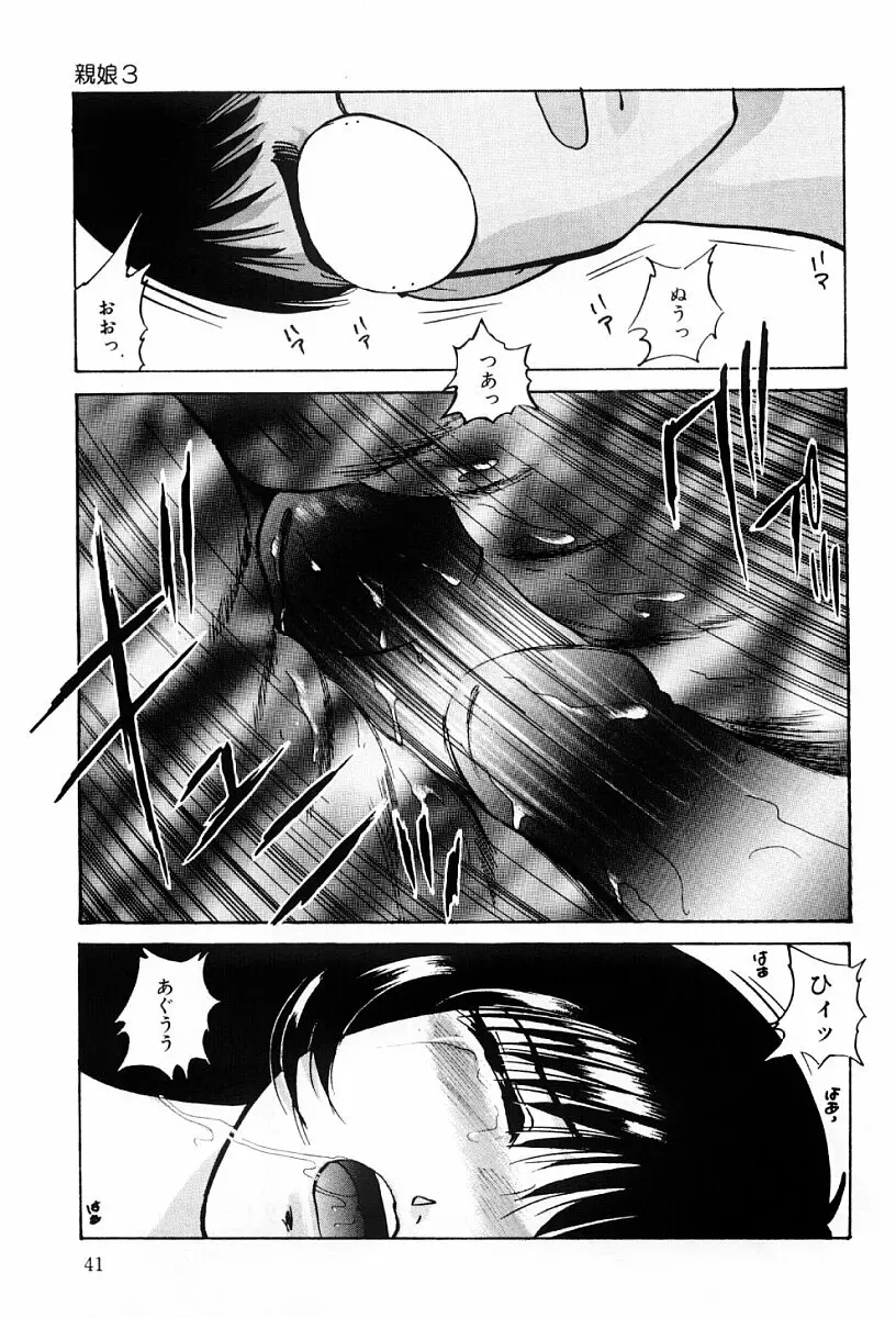 舐めまわして Page.40