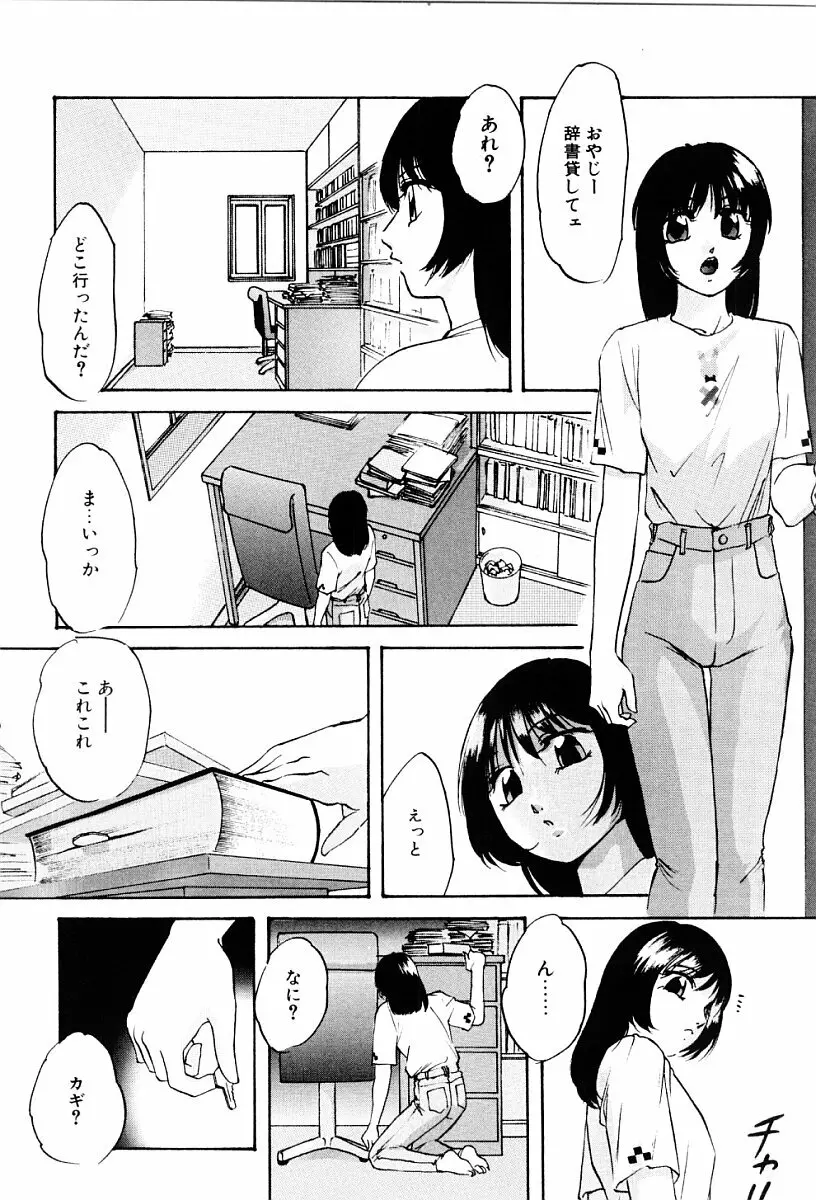 舐めまわして Page.5