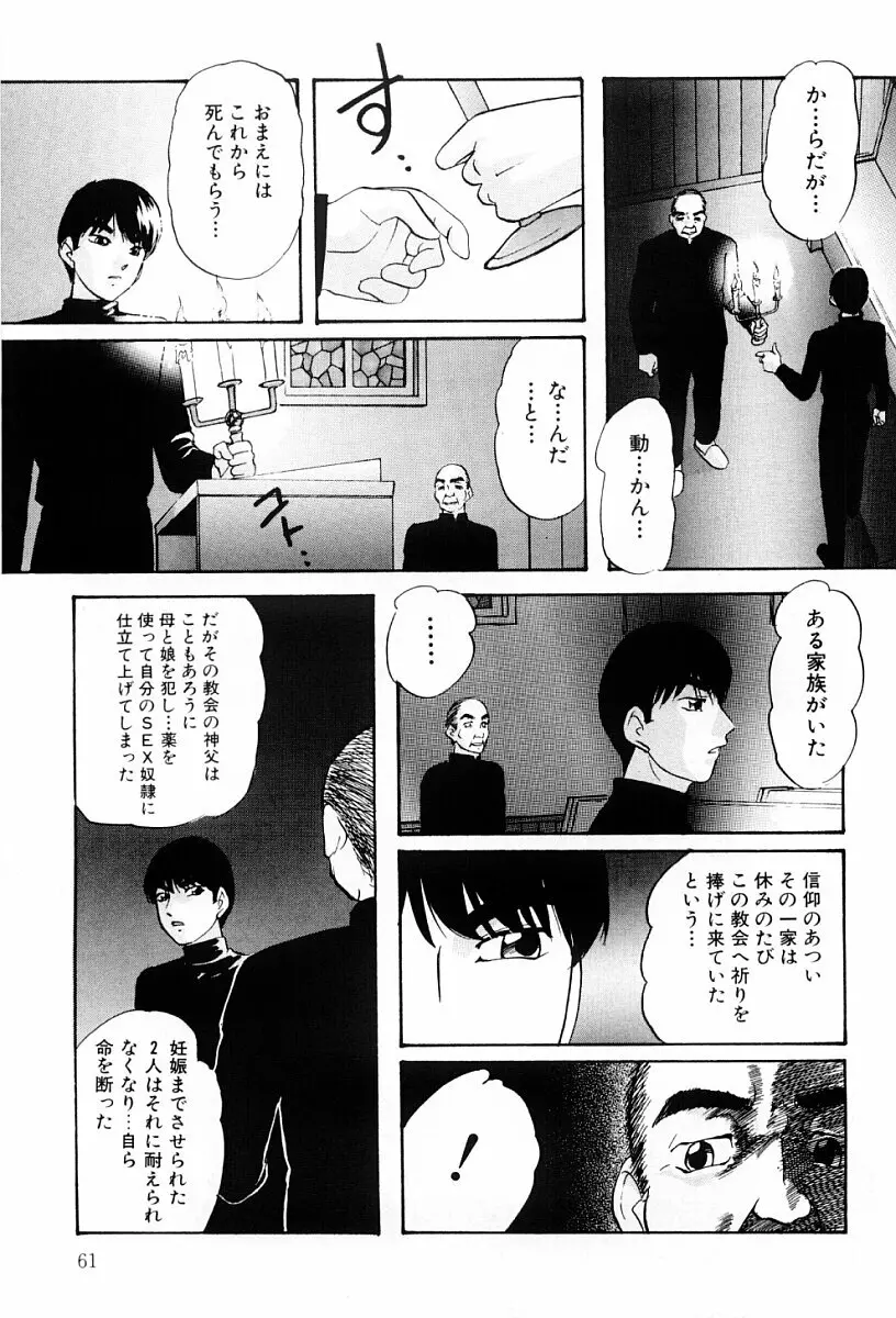 舐めまわして Page.60