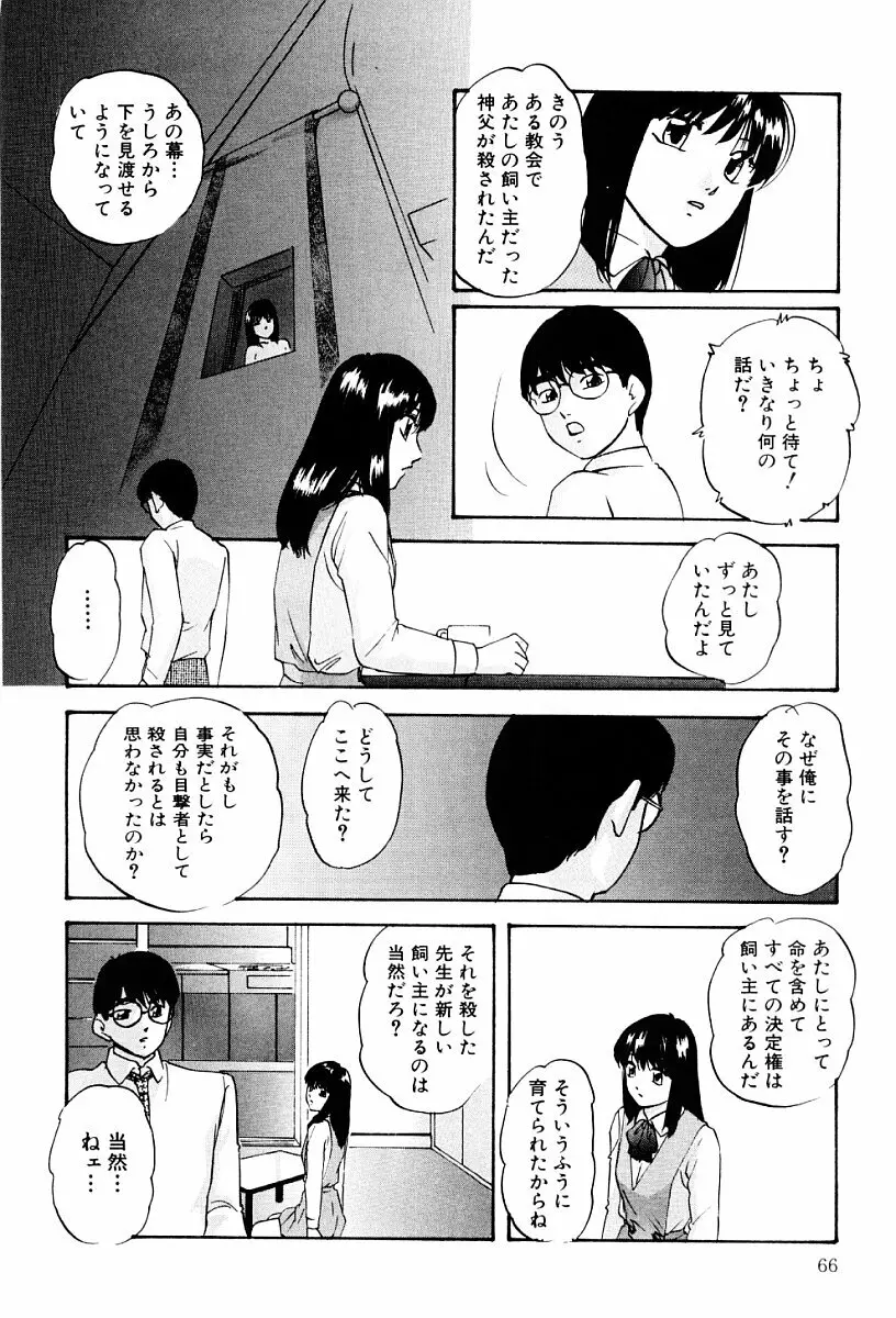 舐めまわして Page.65