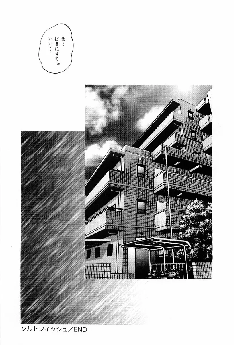 舐めまわして Page.66