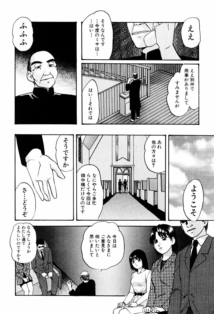 舐めまわして Page.67