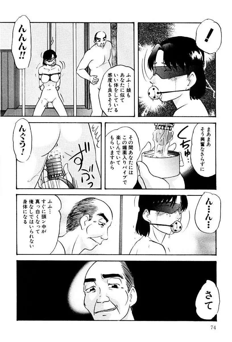 舐めまわして Page.73