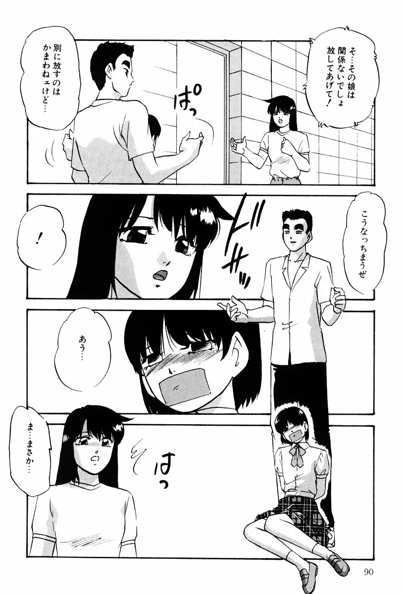 舐めまわして Page.89