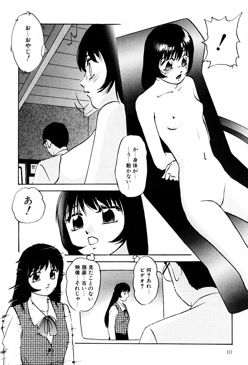 舐めまわして Page.9