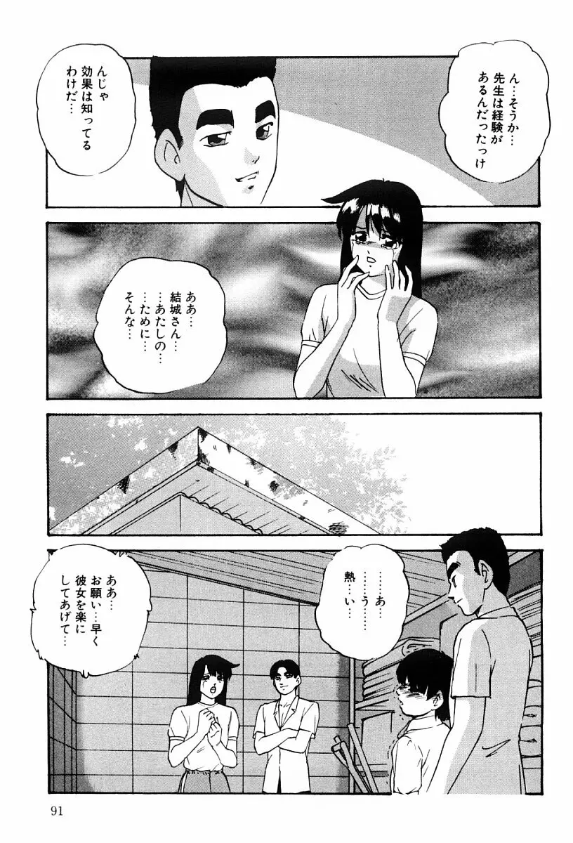 舐めまわして Page.90