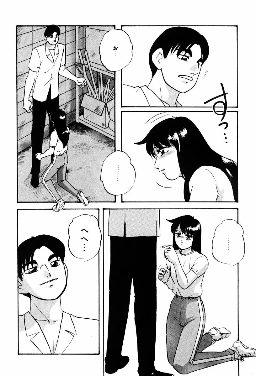 舐めまわして Page.93