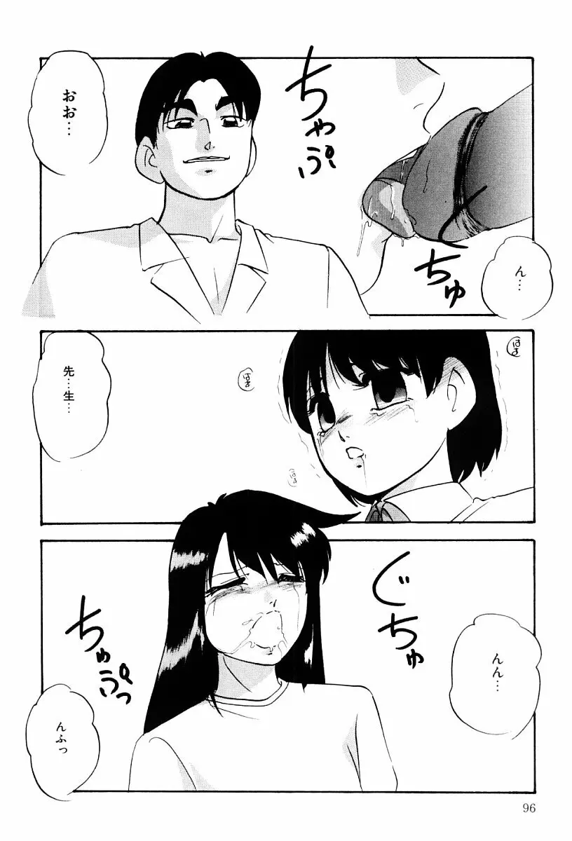 舐めまわして Page.95